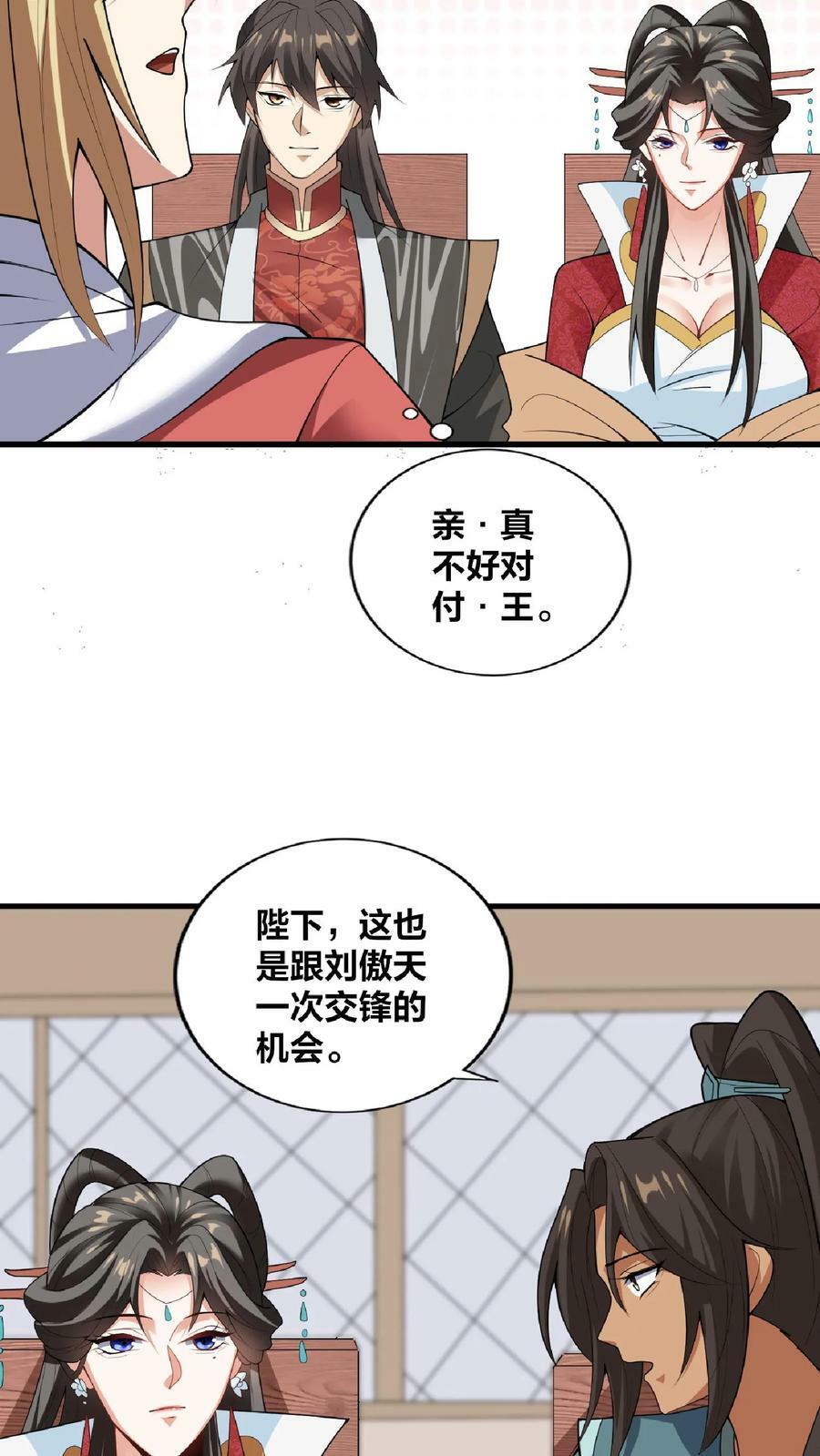 第35话 丞相刘傲天21