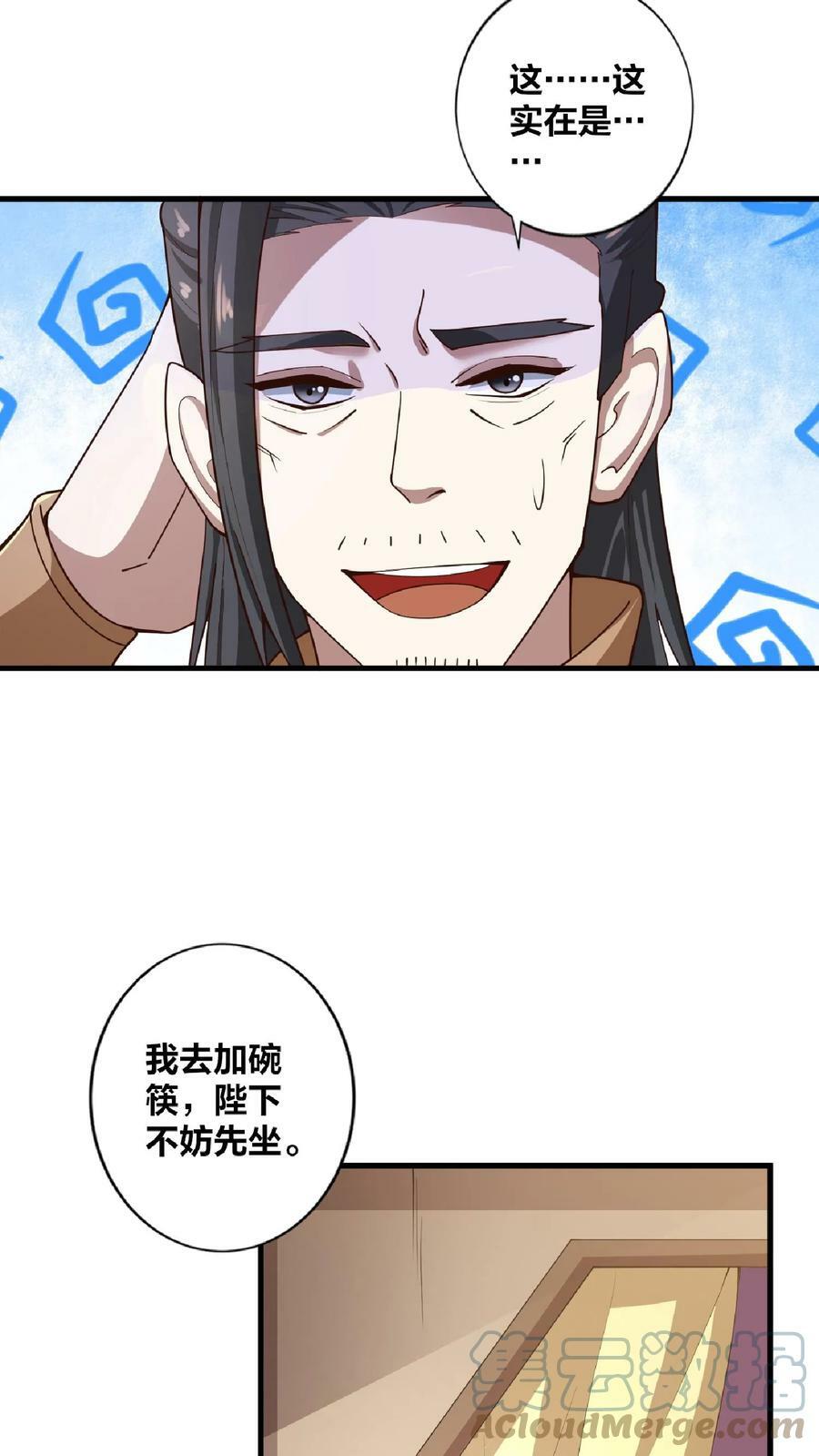 第33话 亲王流啤！10