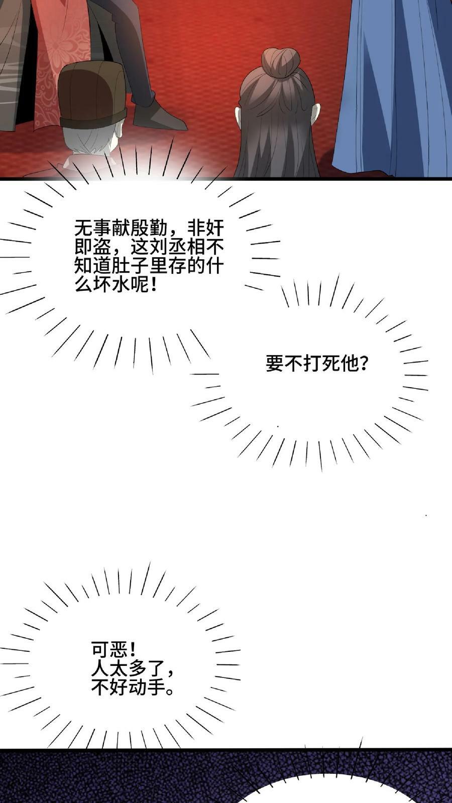 第76话 刘傲天的示好9