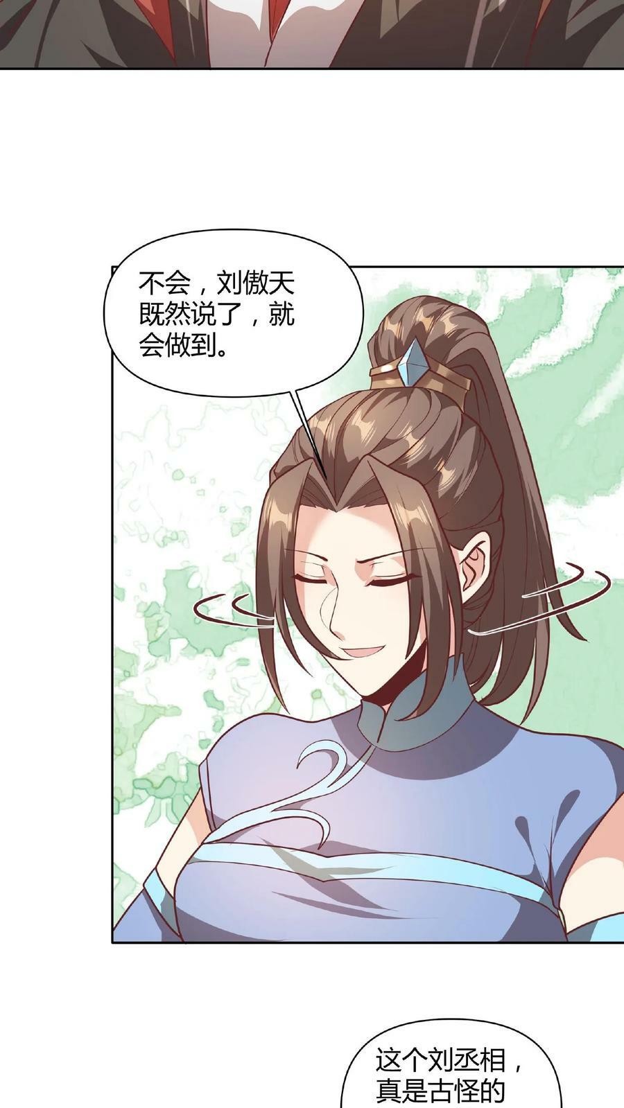 第43话 不做人的萧天13