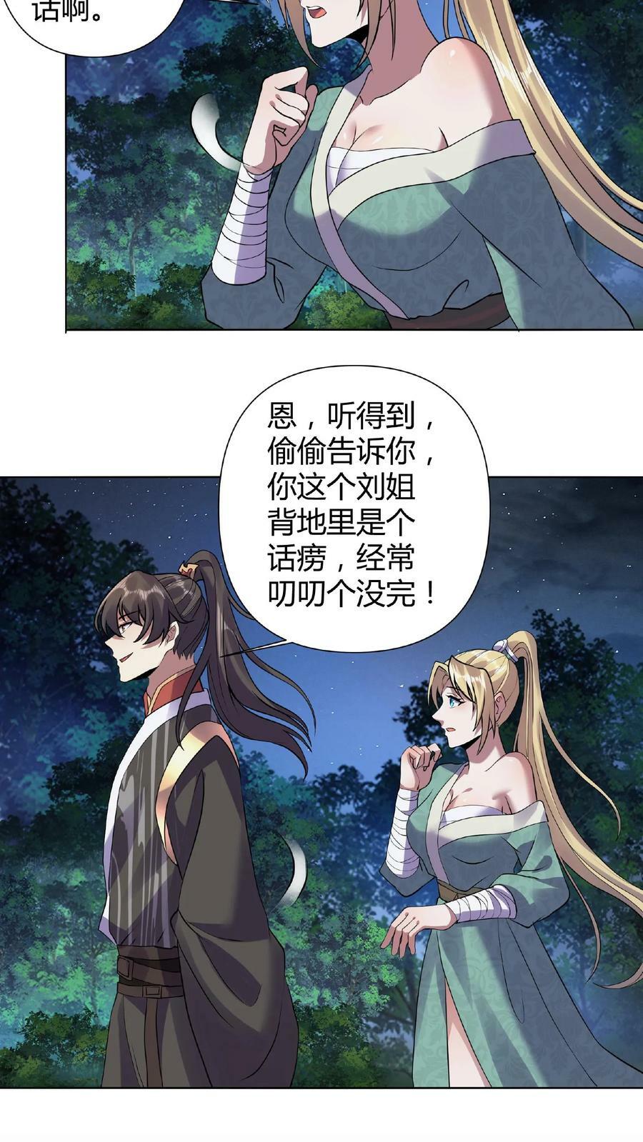 第27话 刘将军也沦陷了7