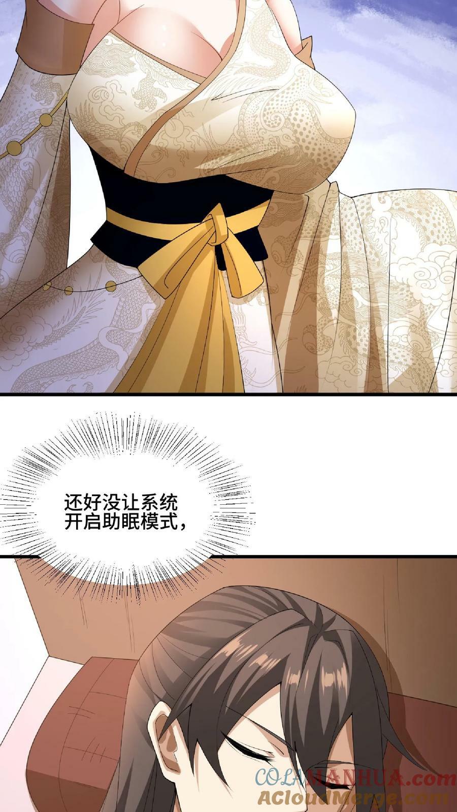第84话 皮衣、纱衣两件都要36