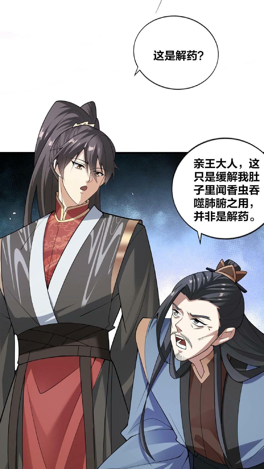 第53话 救命的屁25