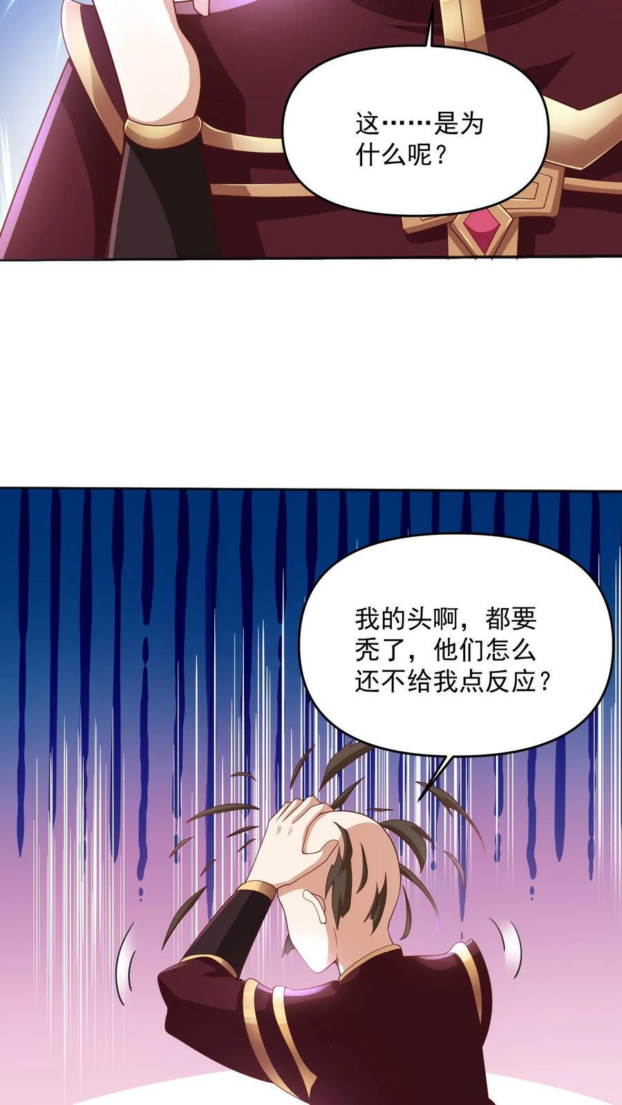 第189话 气秃了9