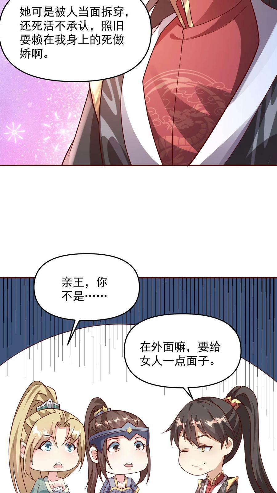 第81话 我信她23