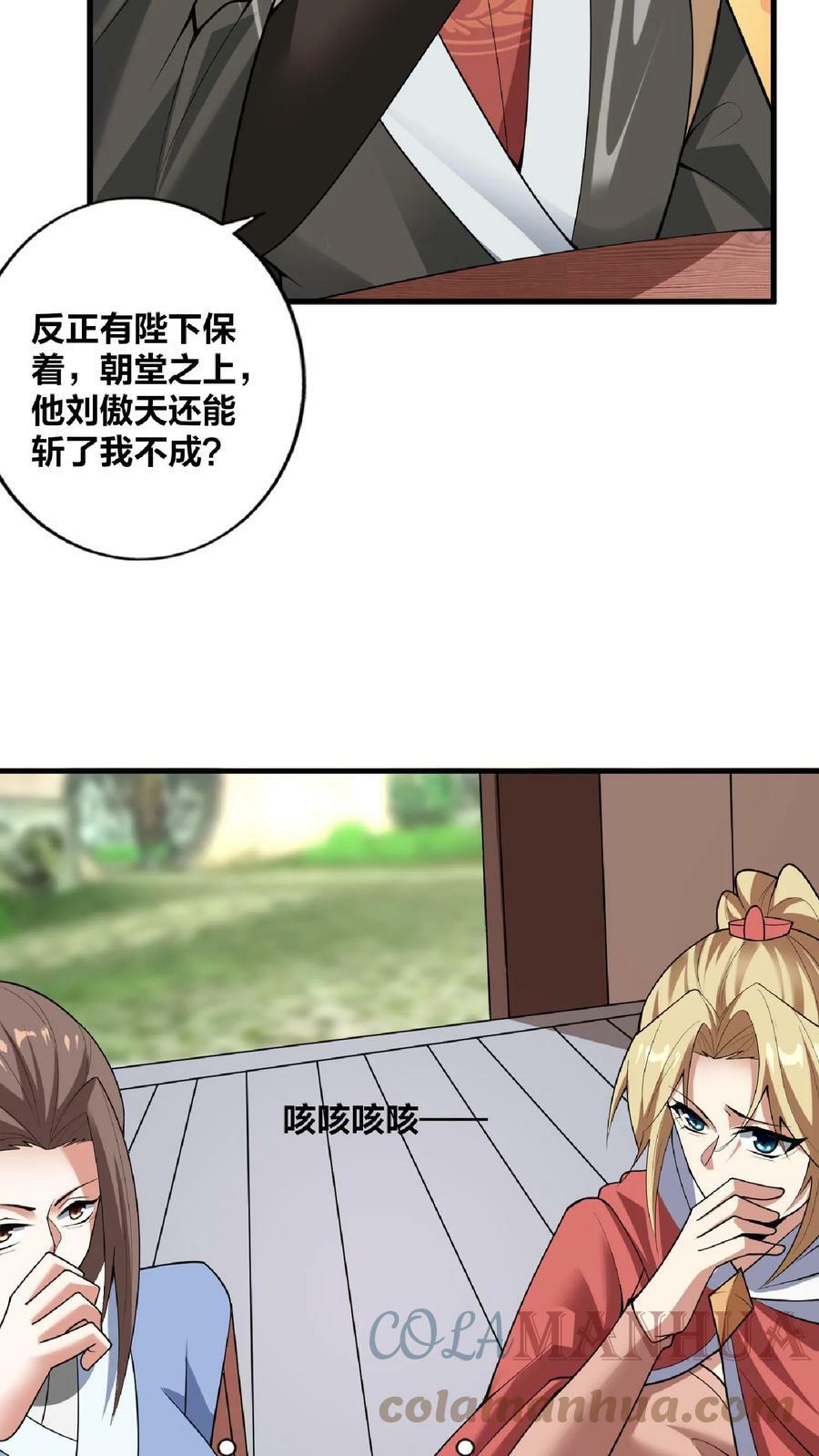 第35话 丞相刘傲天14