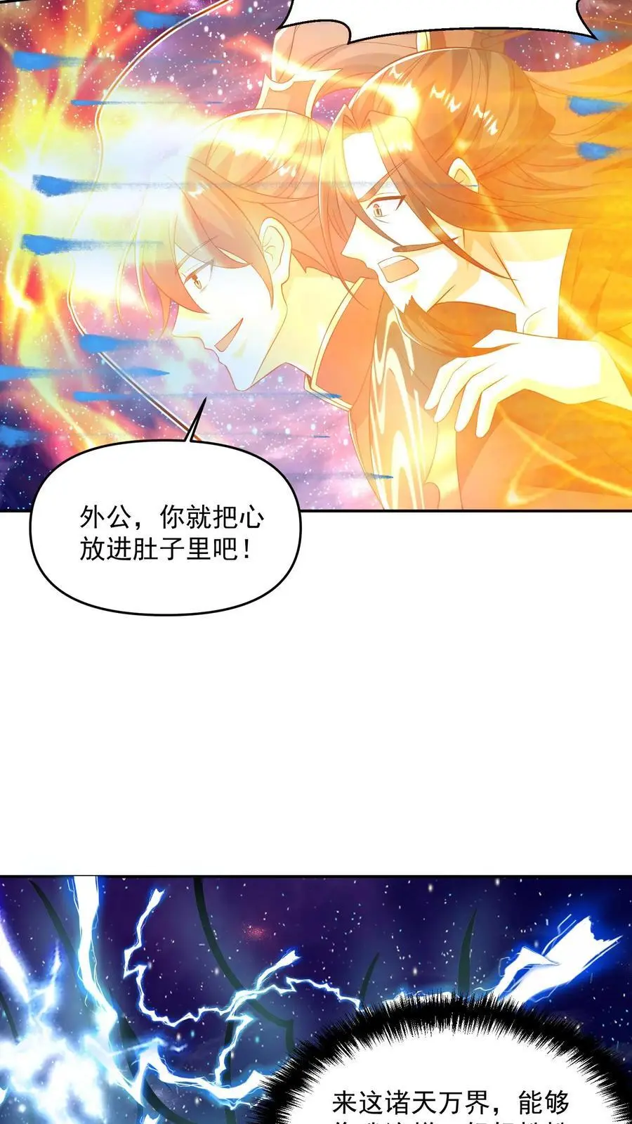 第330话 快要愈合的伤口13