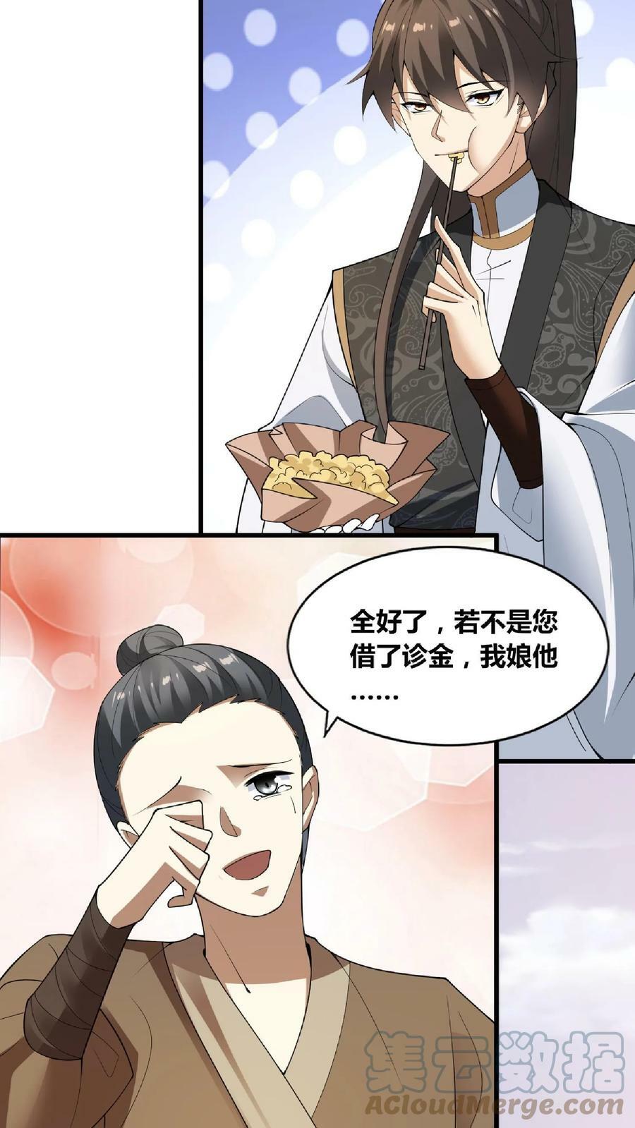 第65话 猪被偷了4