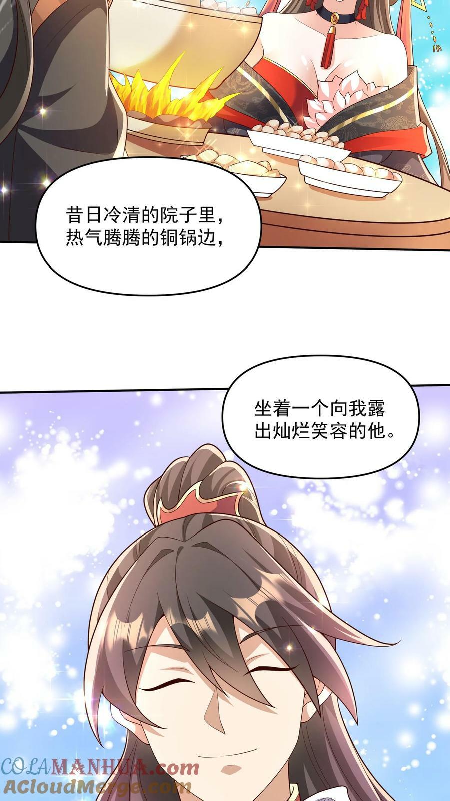 第82话 他是我夫君10