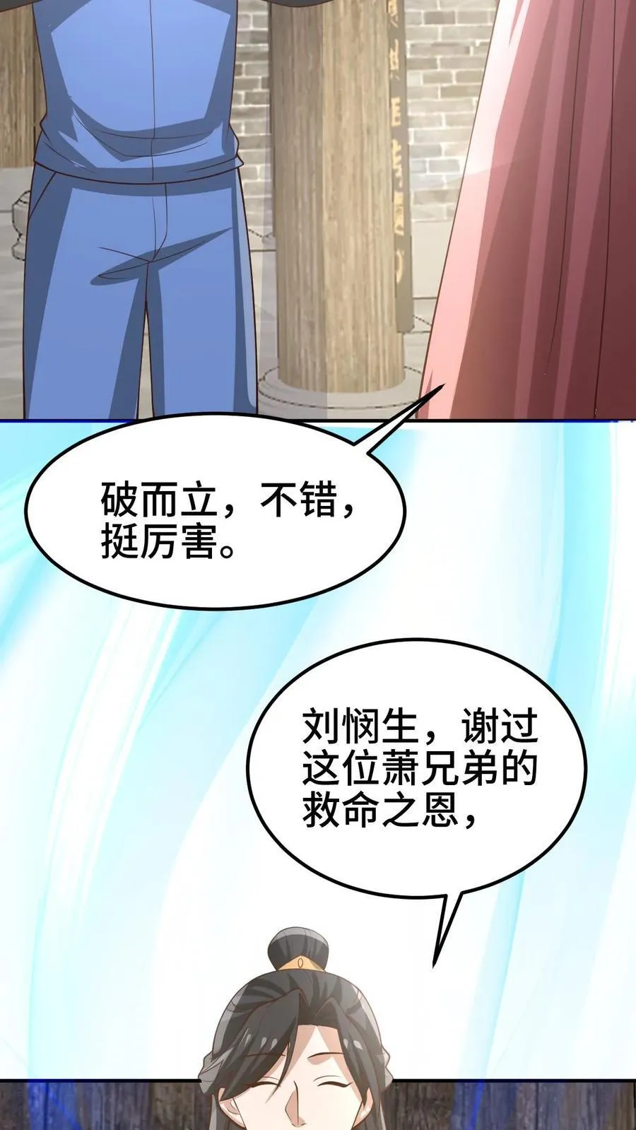 第383话 人皇孙女9