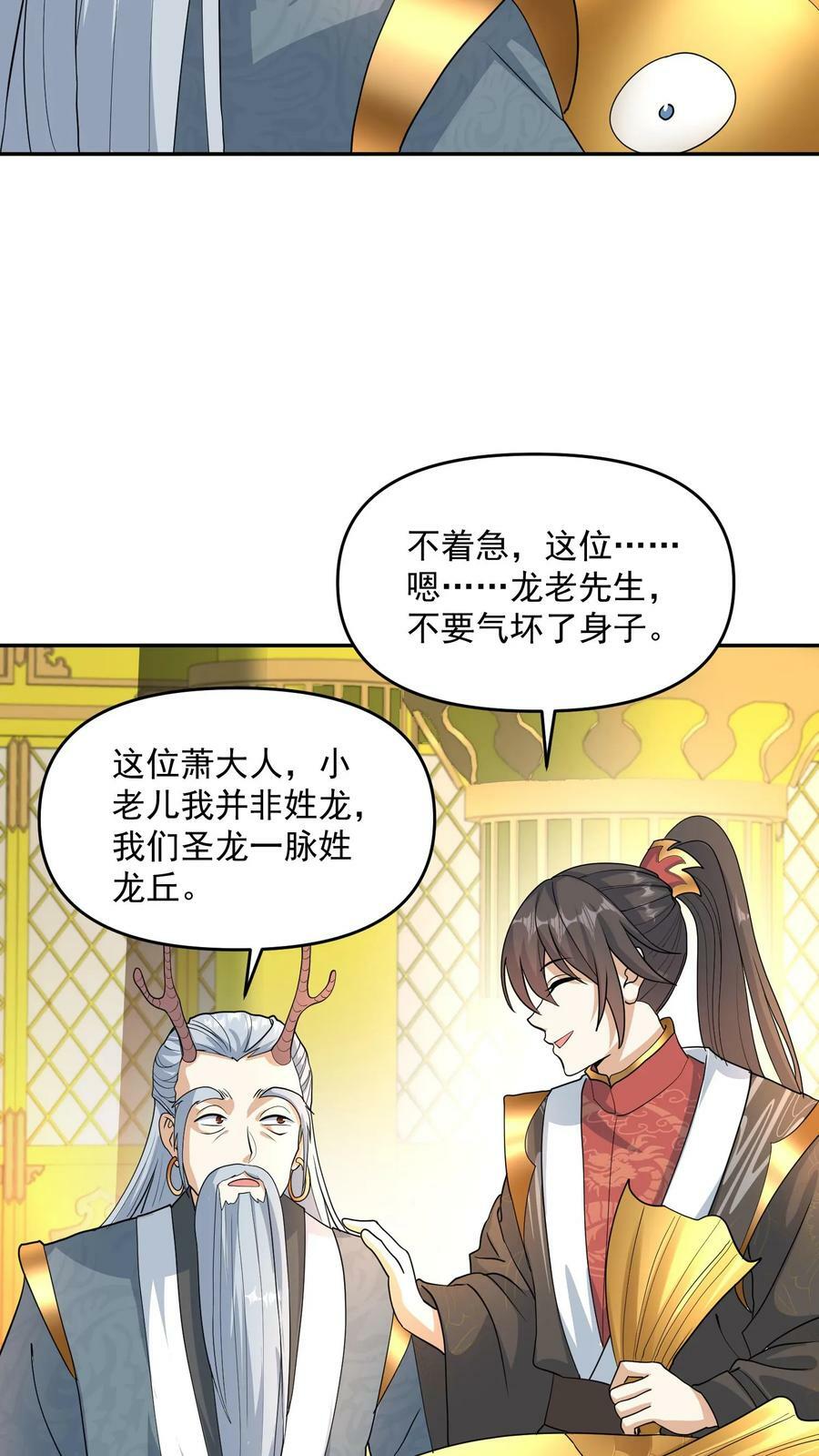 第116话 清蒸还是红烧15