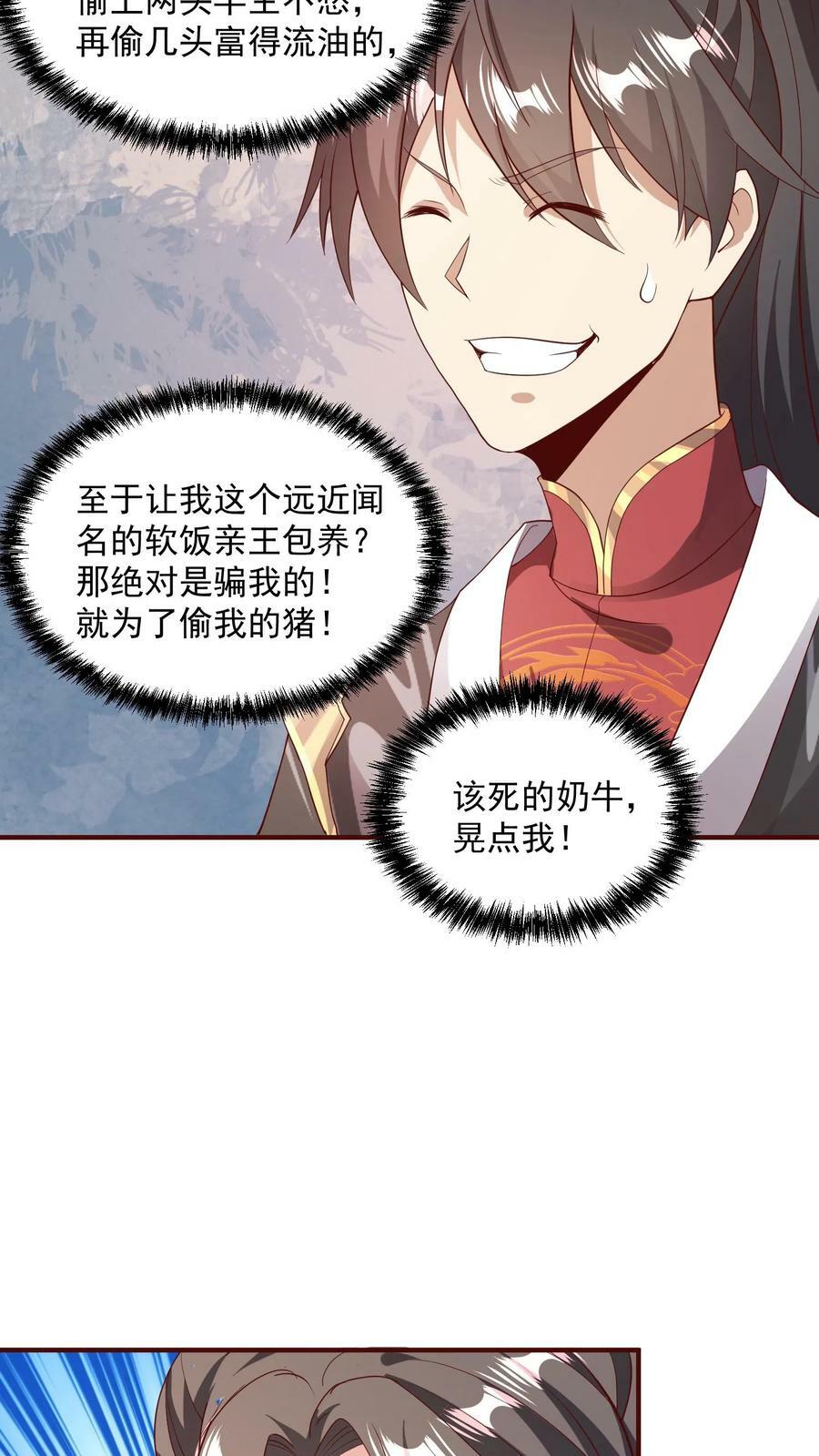 第70话 乞丐偷猪23