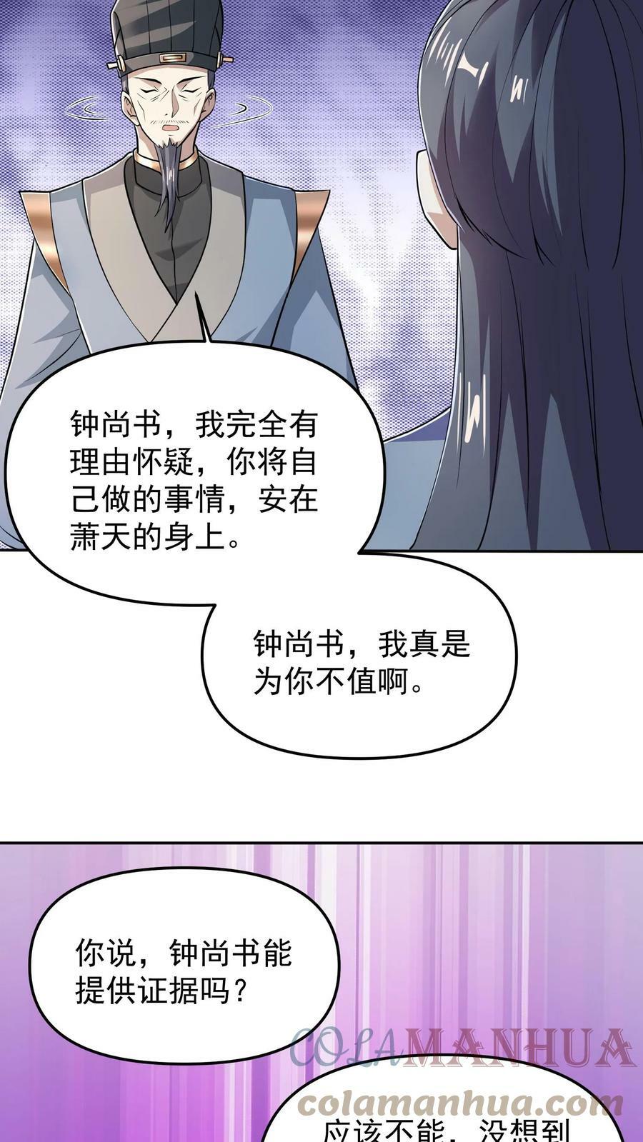 第39话 亲王勾三搭四22