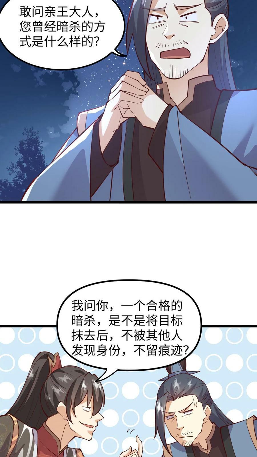 第191话 被除名真的不冤11