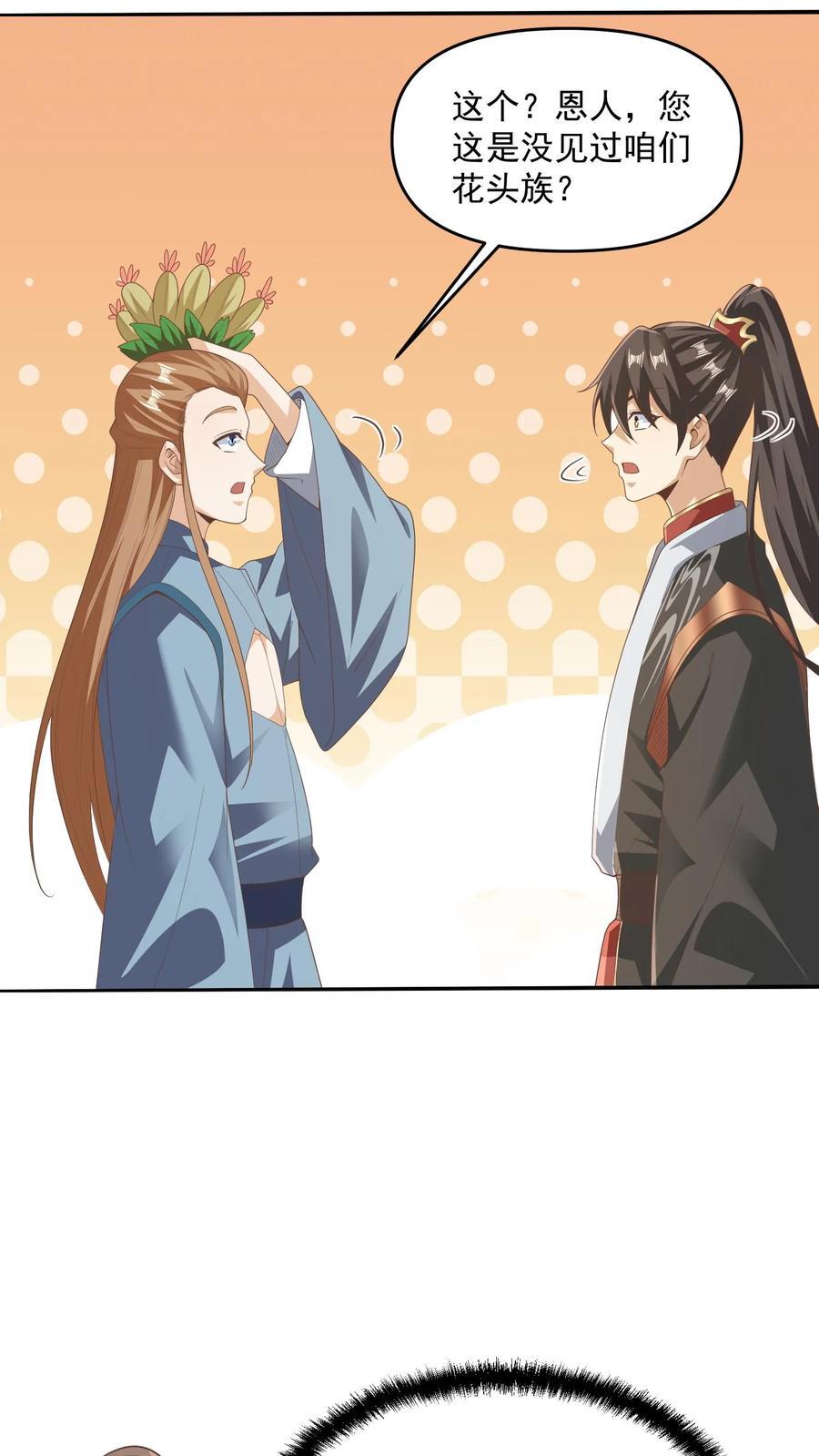 第229话 花头族5