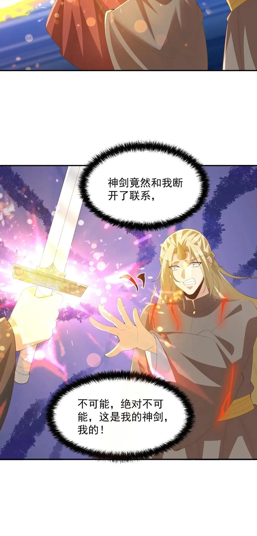 第387话 八方戮金剑阵23