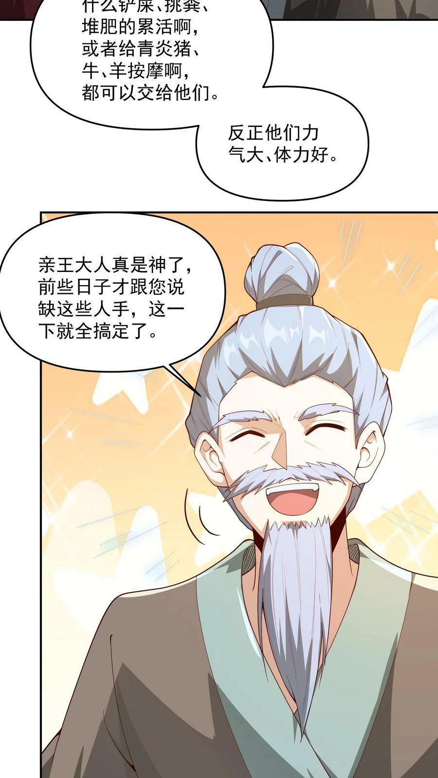 第185话 给牲畜当玩具9