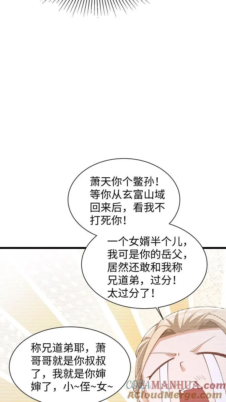 第270话 莫名其妙多了个叔12