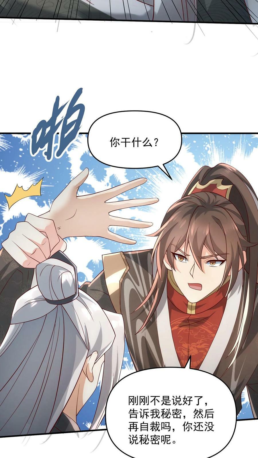 第97话 亲王的笑容很孤独3