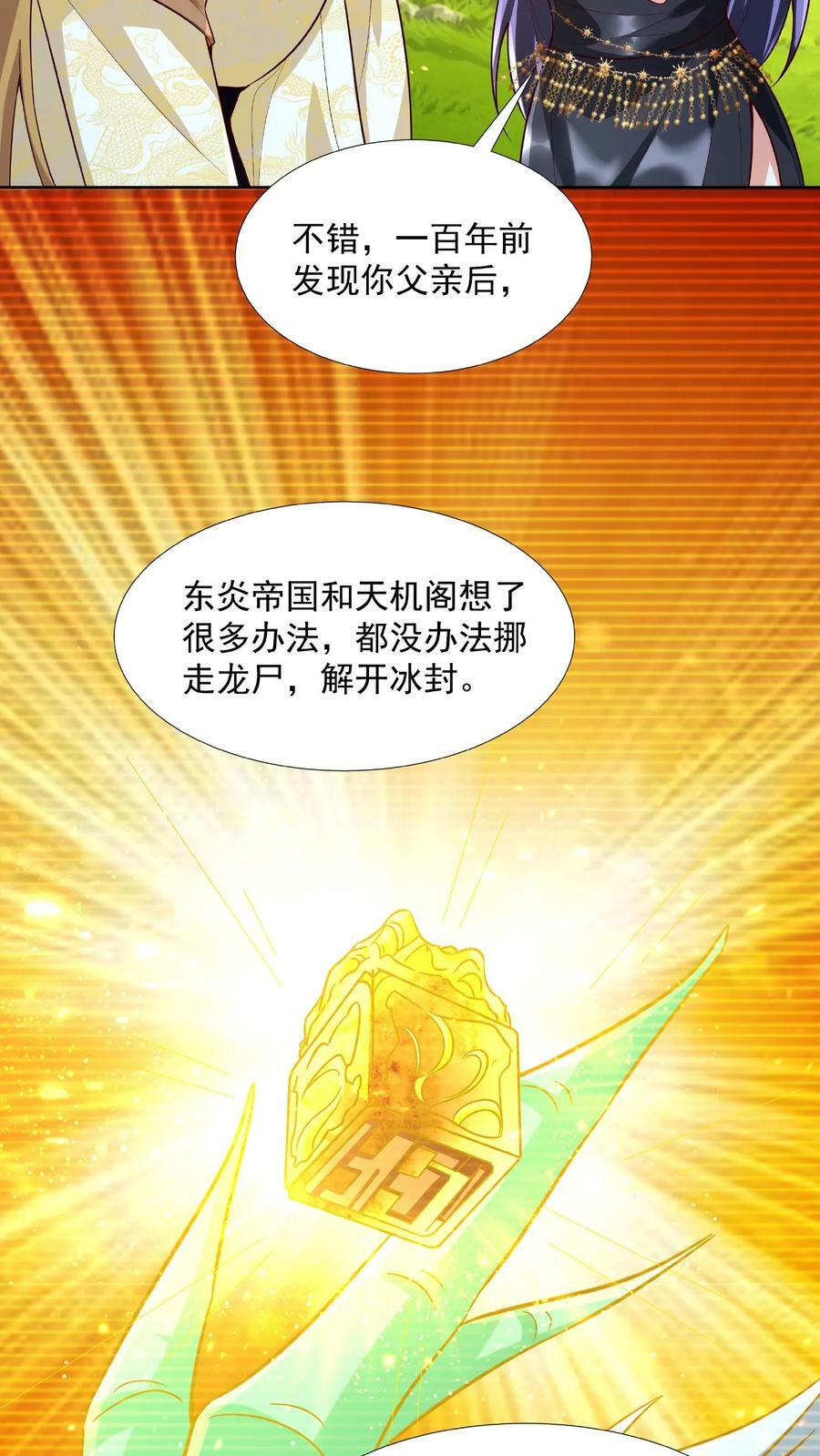 第90话 紫帝尊虚假的一生21