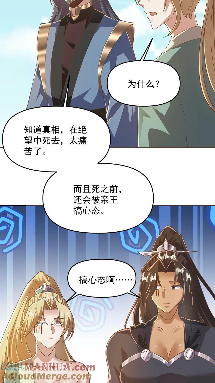 第134话 搞心态的萧天26