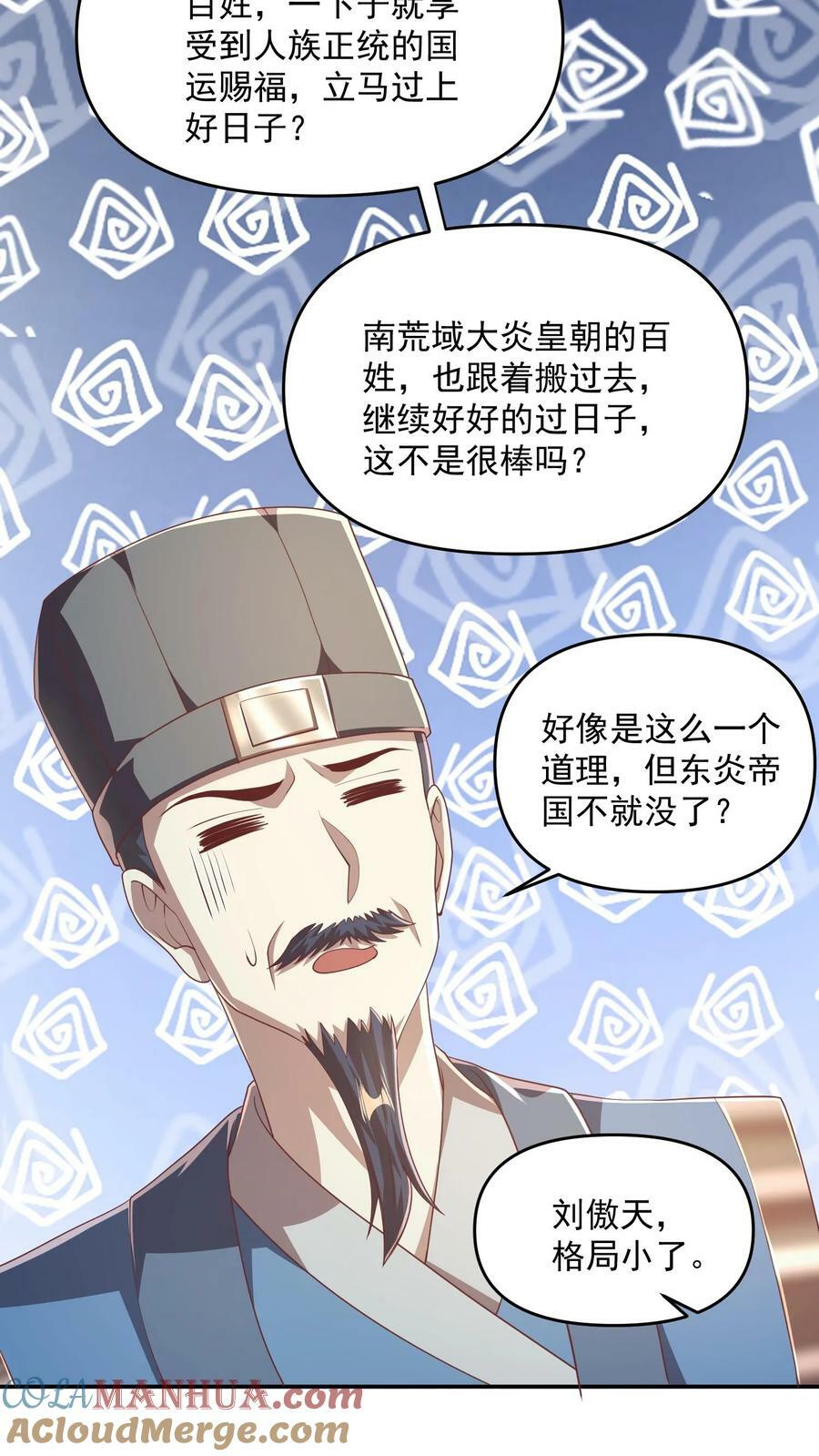 第113话 新时代的导师萧天24
