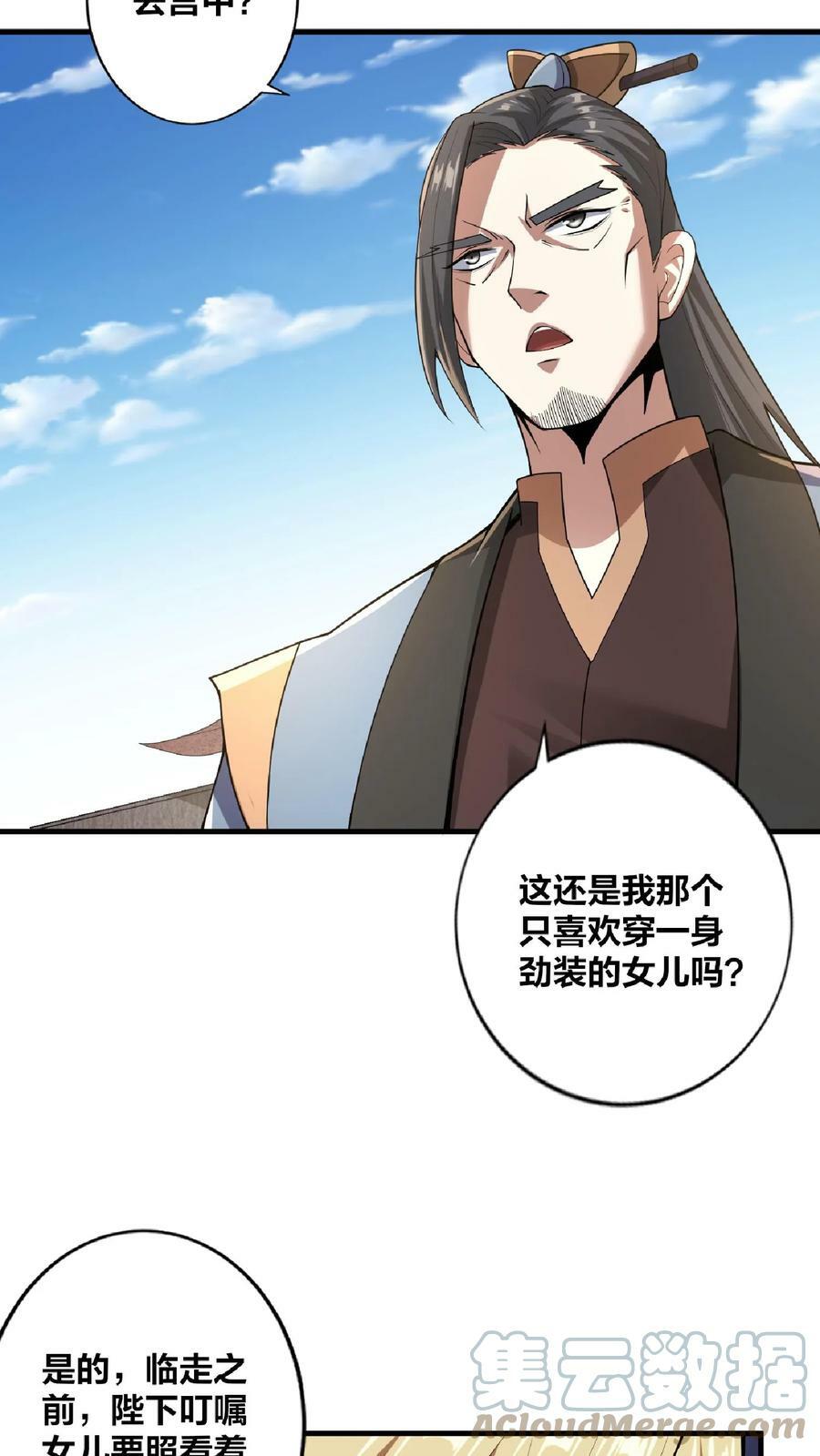 第16话 少将军真的坏了6