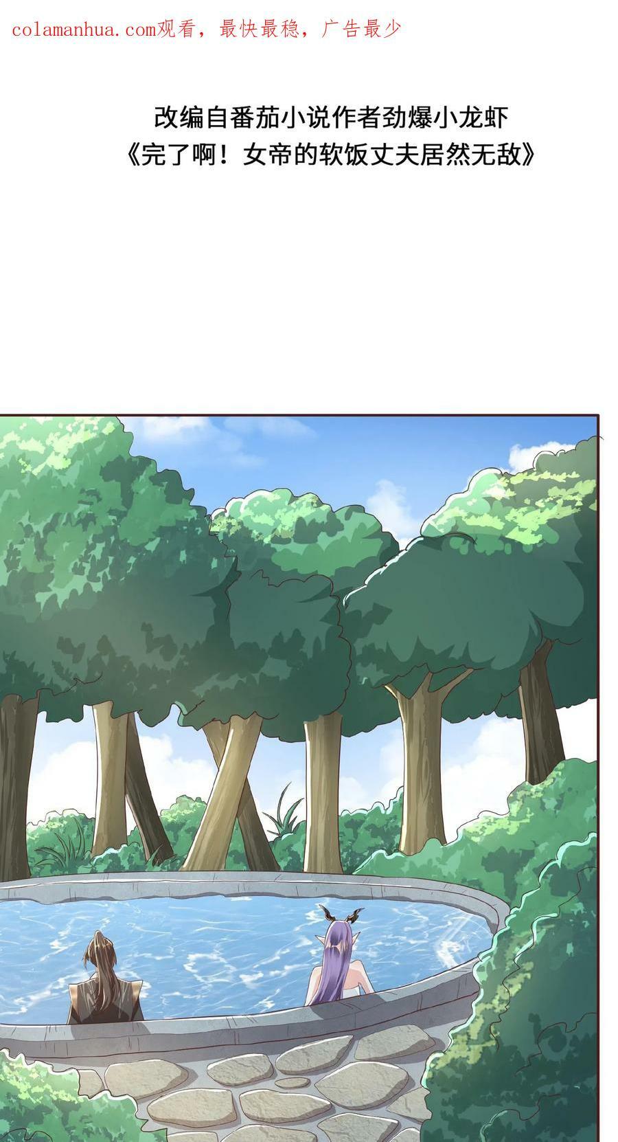 第79话 温泉捉奸1