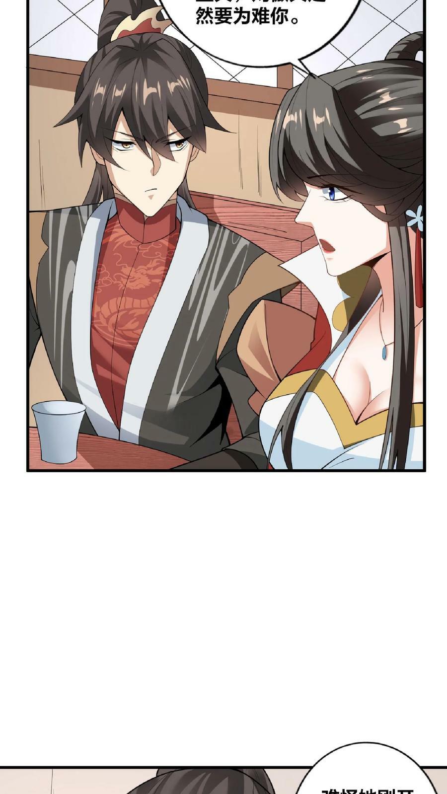 第35话 丞相刘傲天9