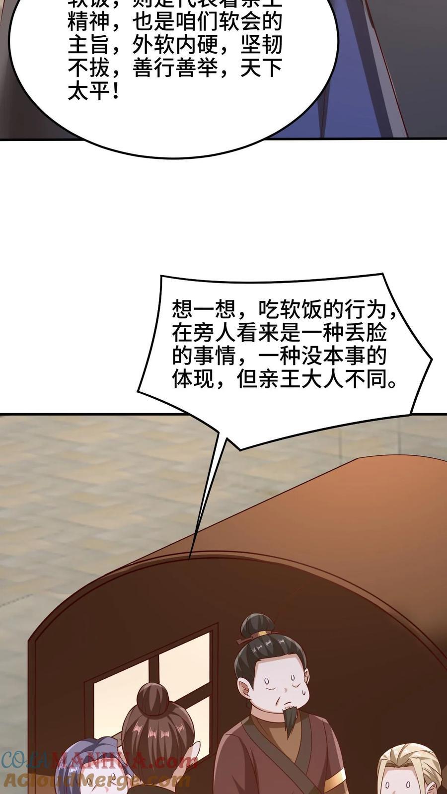 第250话 又一个吃软饭8