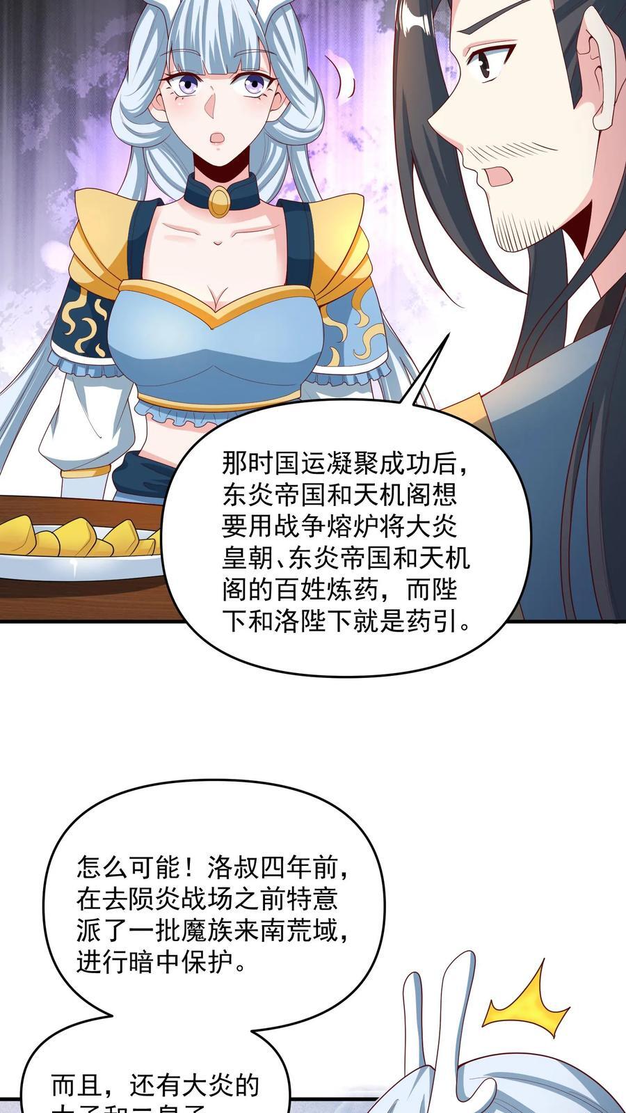 第213话 和大岳父也是兄弟了15
