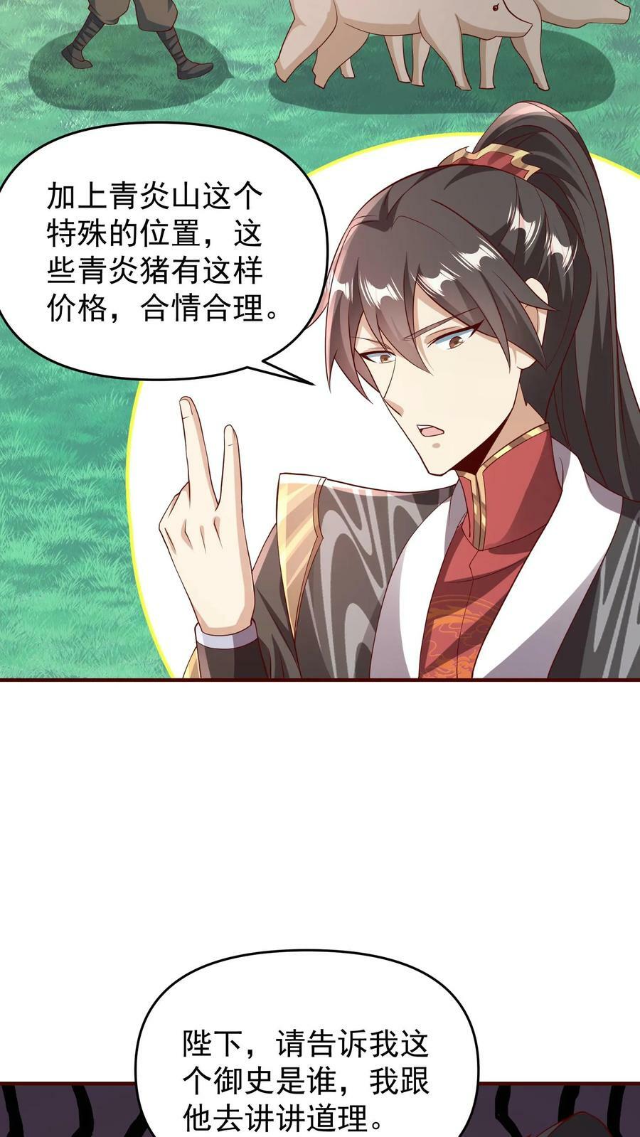 第70话 乞丐偷猪11