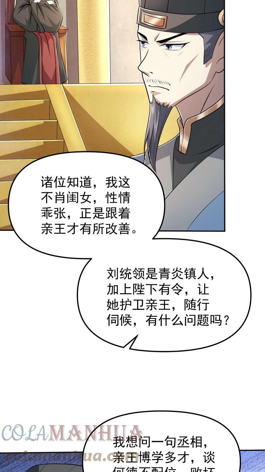第39话 亲王勾三搭四18