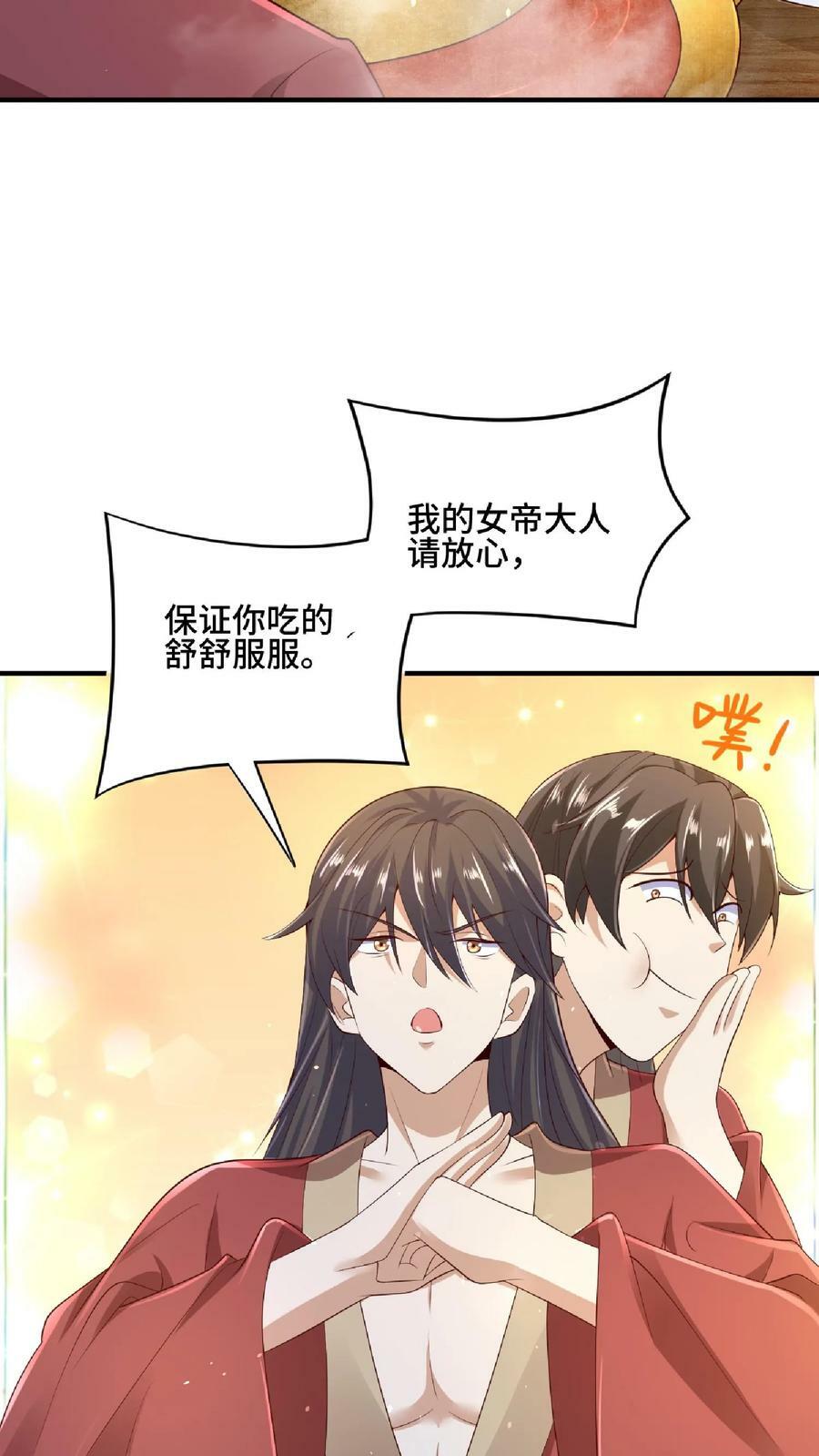 第85话 陛下好吃吗15