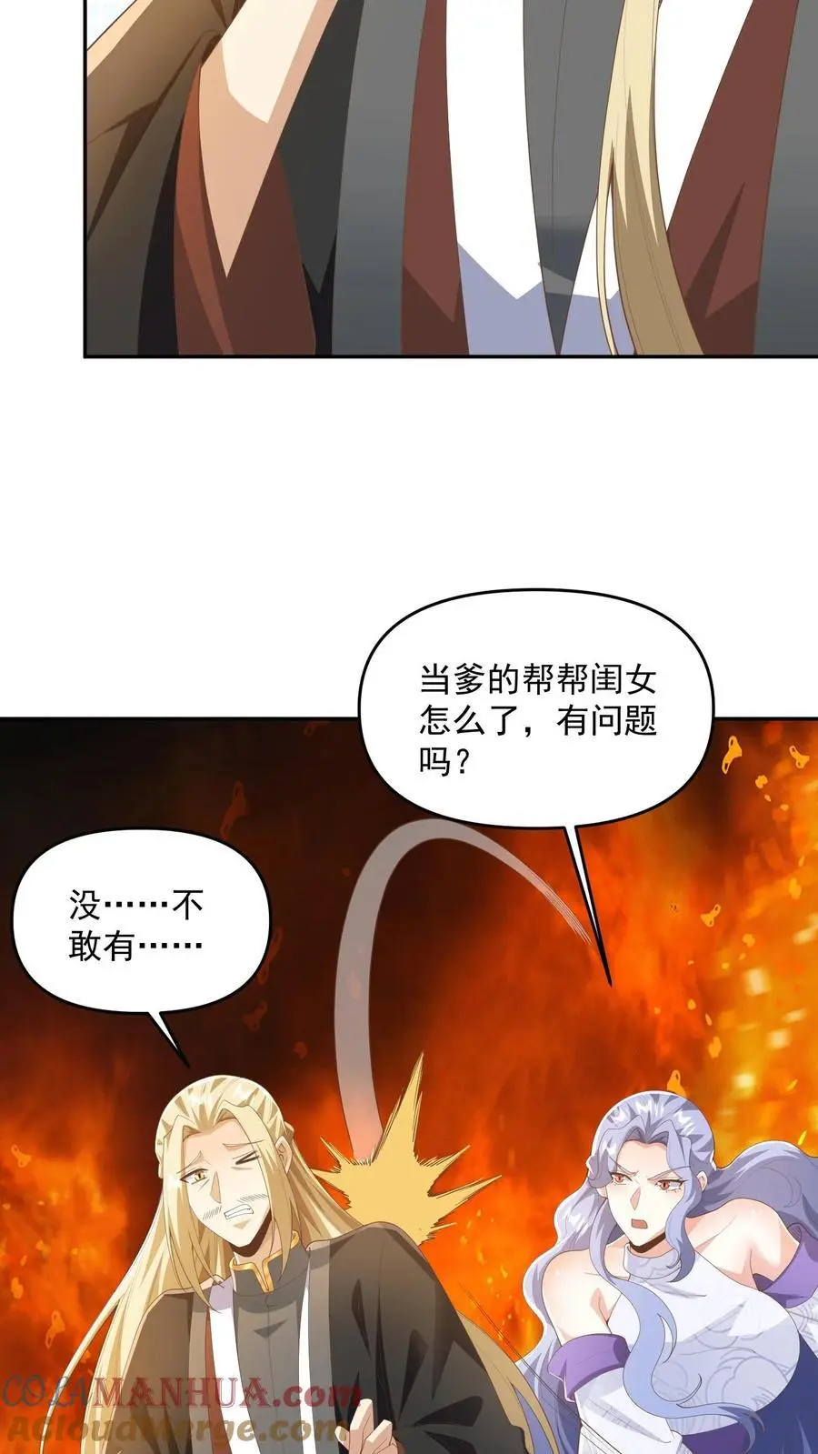 第349话 生气的洛㚯媛6