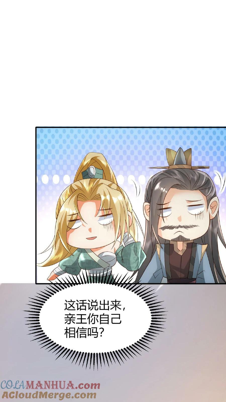 第100话 亲王被绿了28