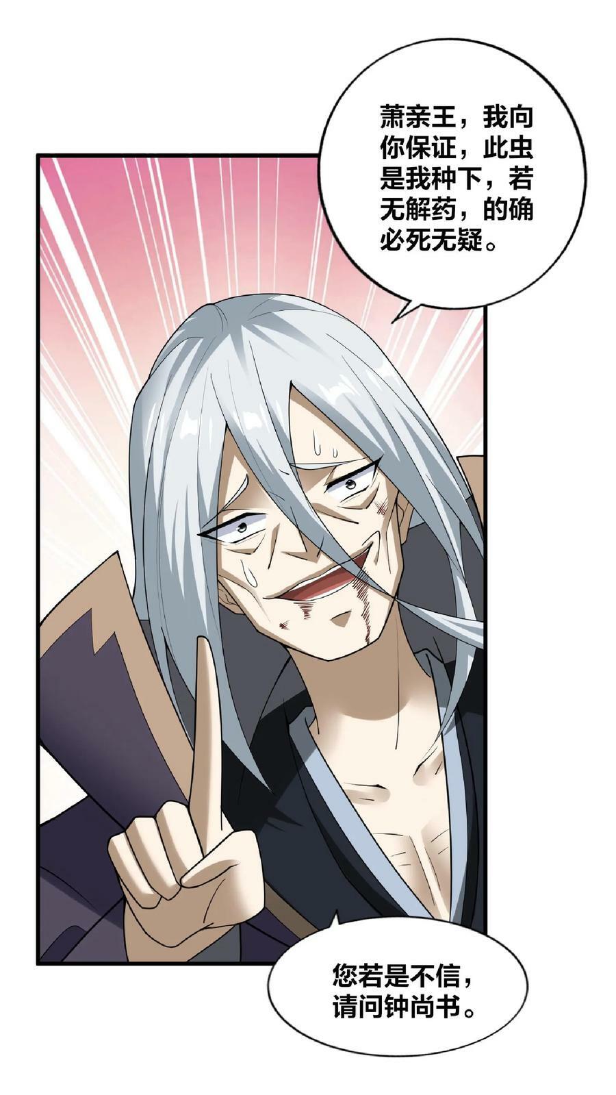 第53话 救命的屁15