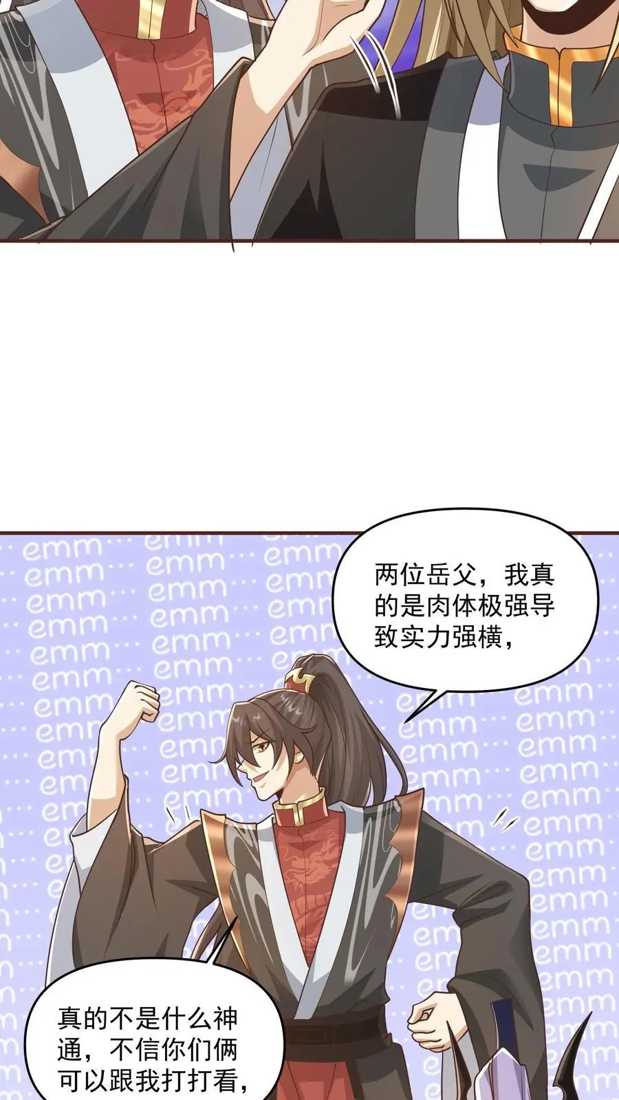 第305话 是改编不是瞎编9