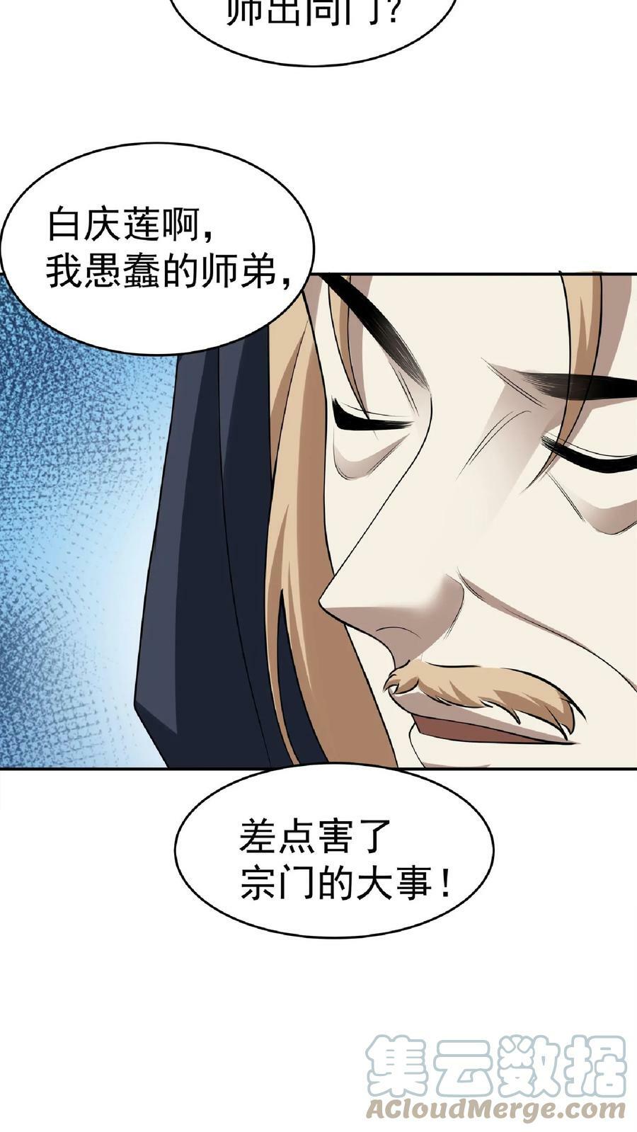 第62话 活在男频爽文里的岳父10
