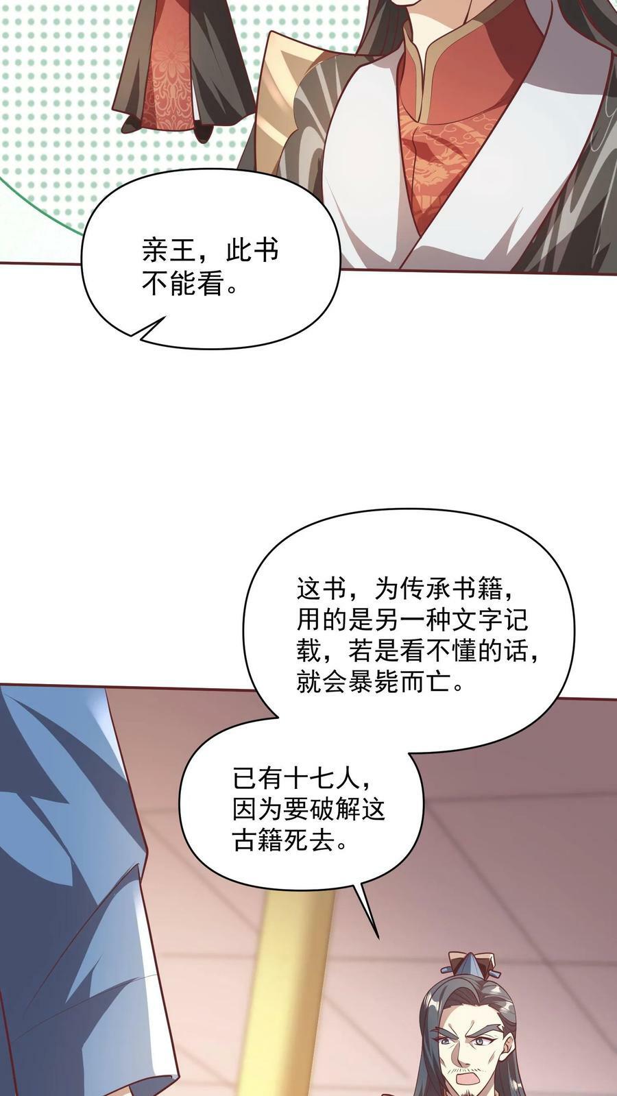 第40话 吃定亲王9