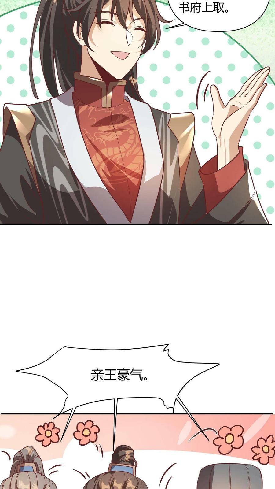 第43话 不做人的萧天9