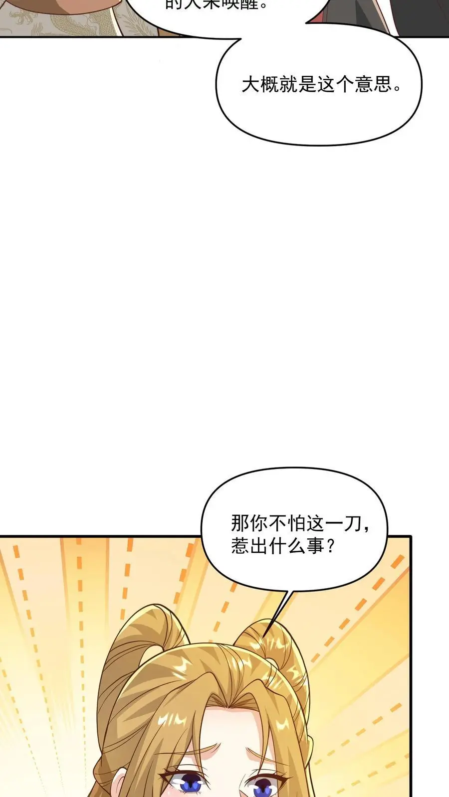第358话 吃一口狗粮7