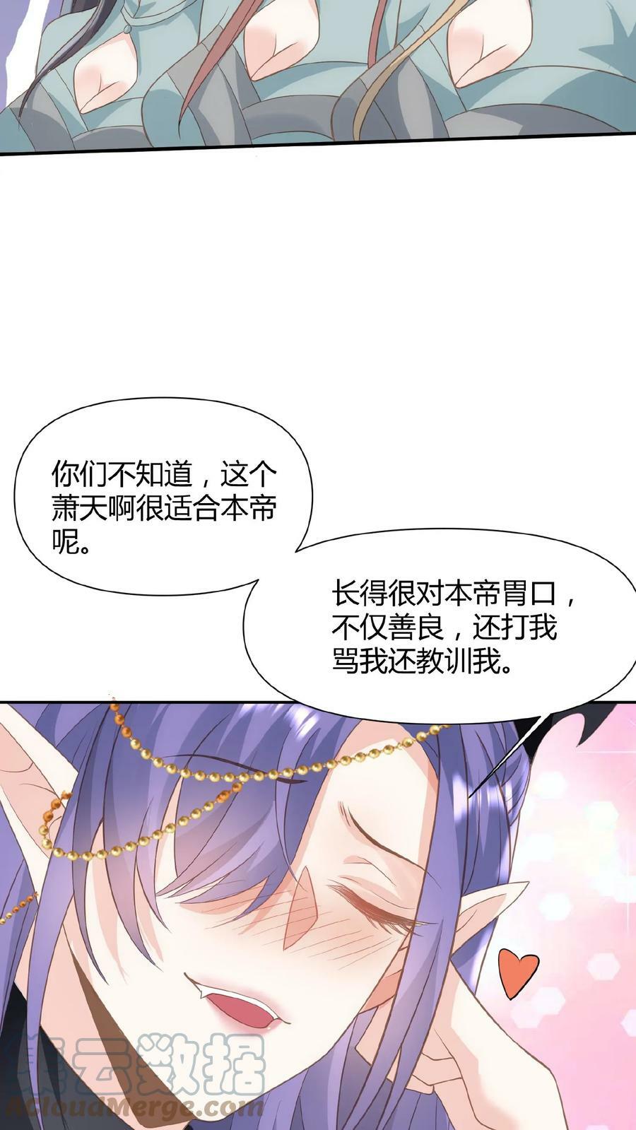 第68话 萧天这个妖艳货色28