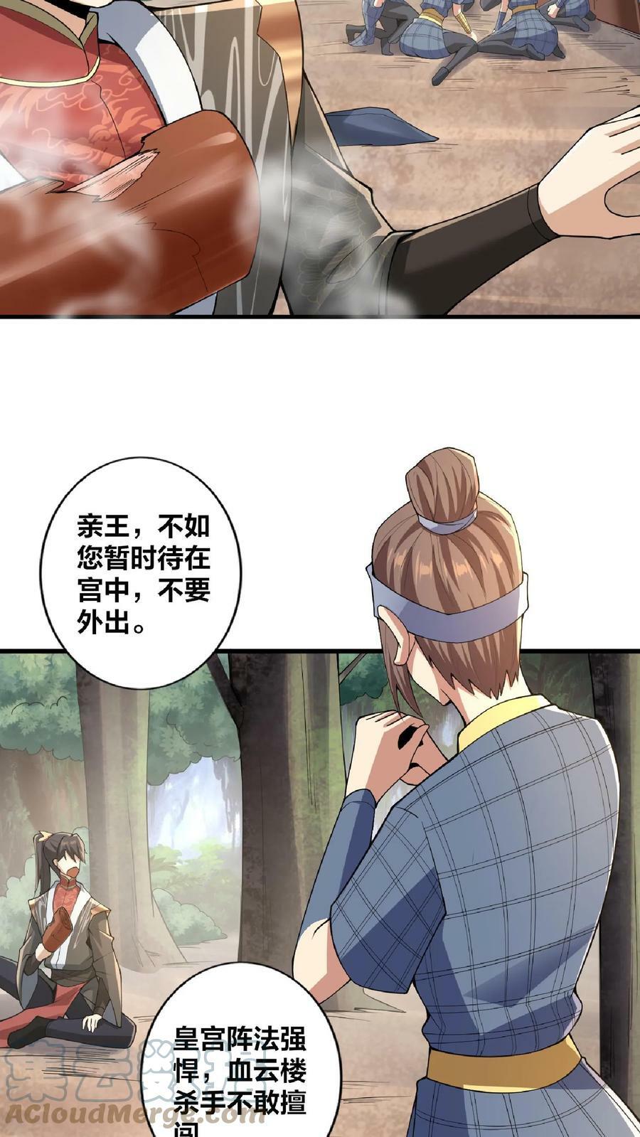 第8话 太可怕了8