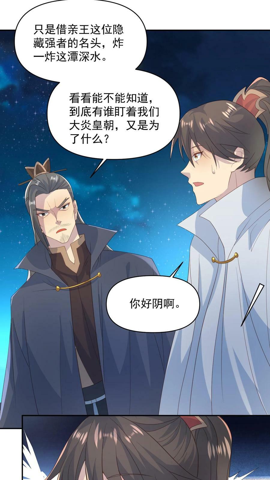 第58话 重坦骑兵21