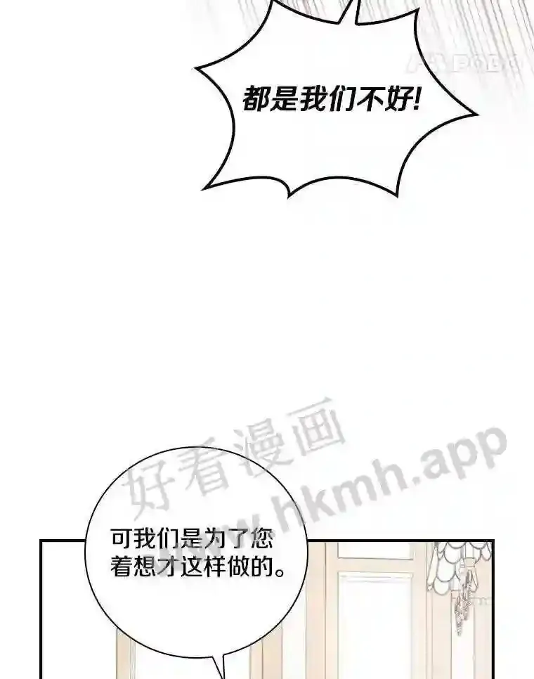 8.自作聪明的女佣71