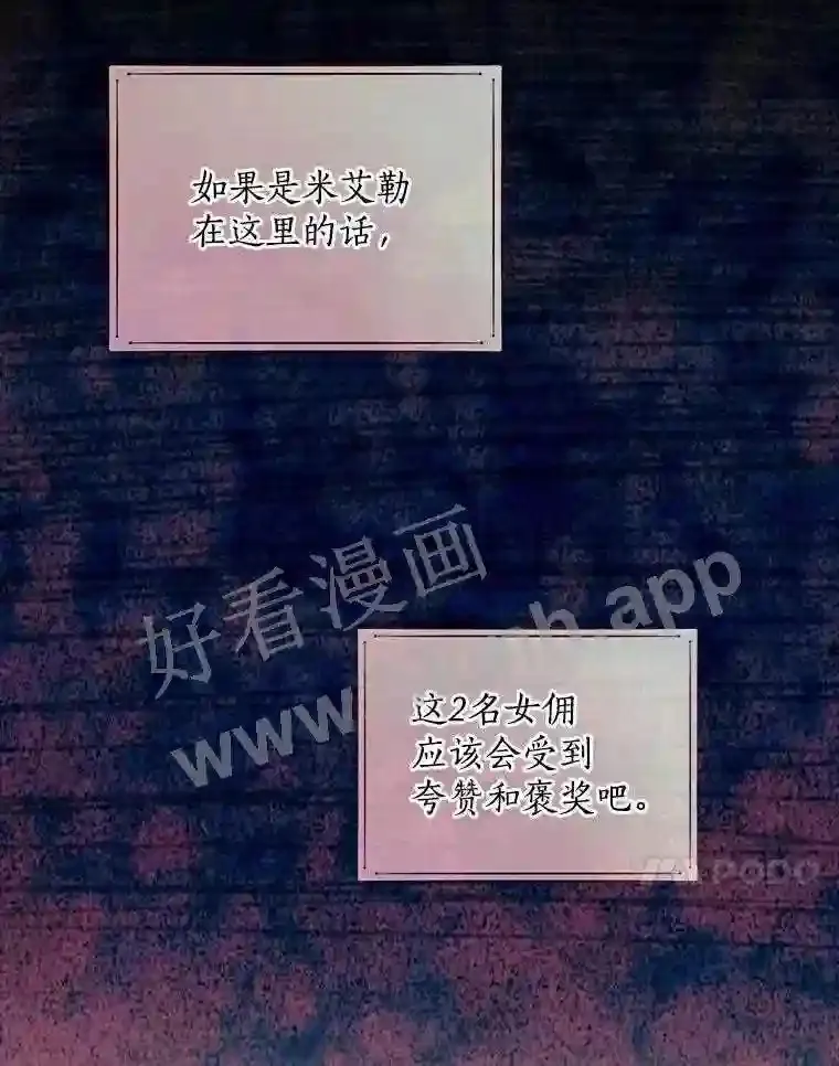 8.自作聪明的女佣77