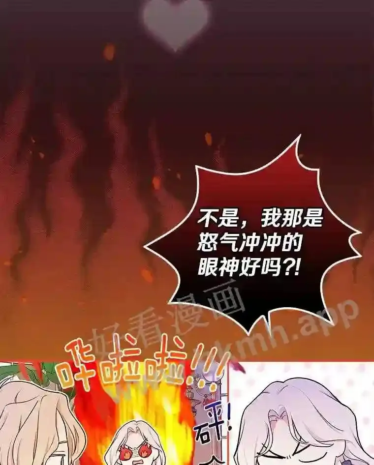 20.你叫谁怪物?!88