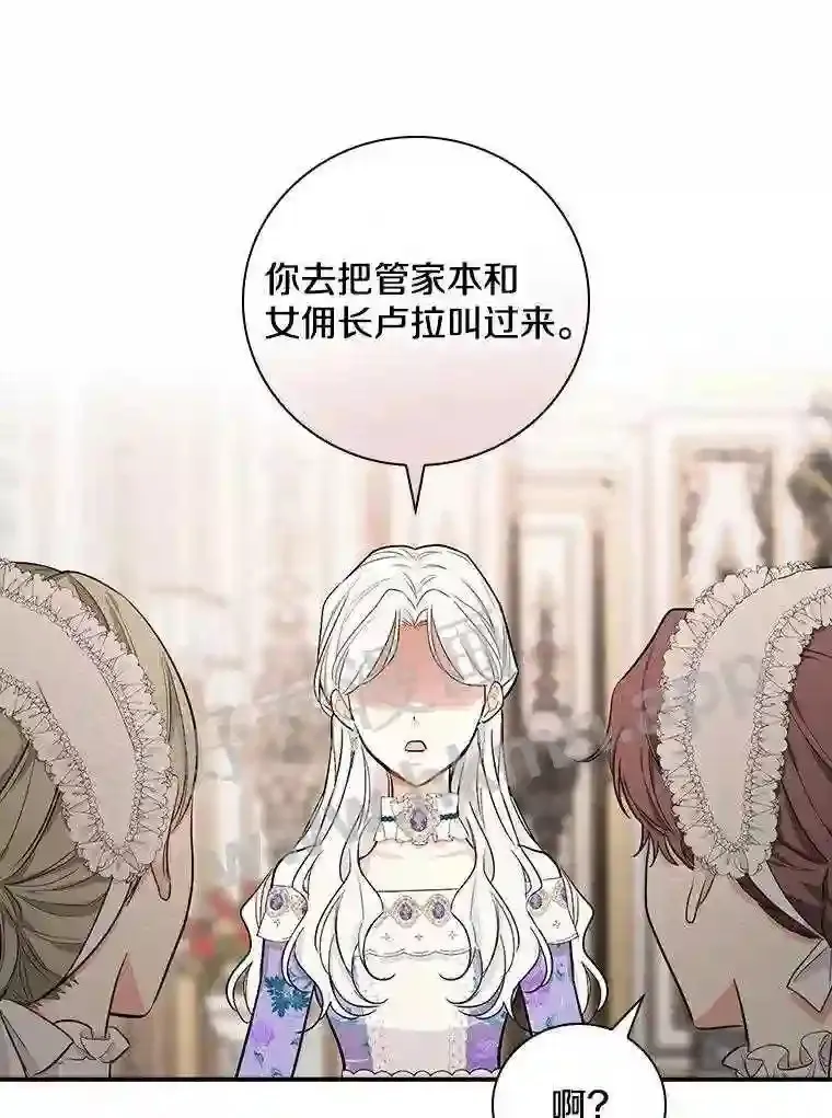 8.自作聪明的女佣66
