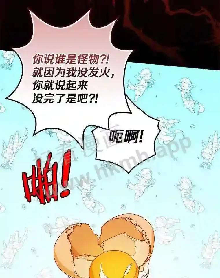 20.你叫谁怪物?!101